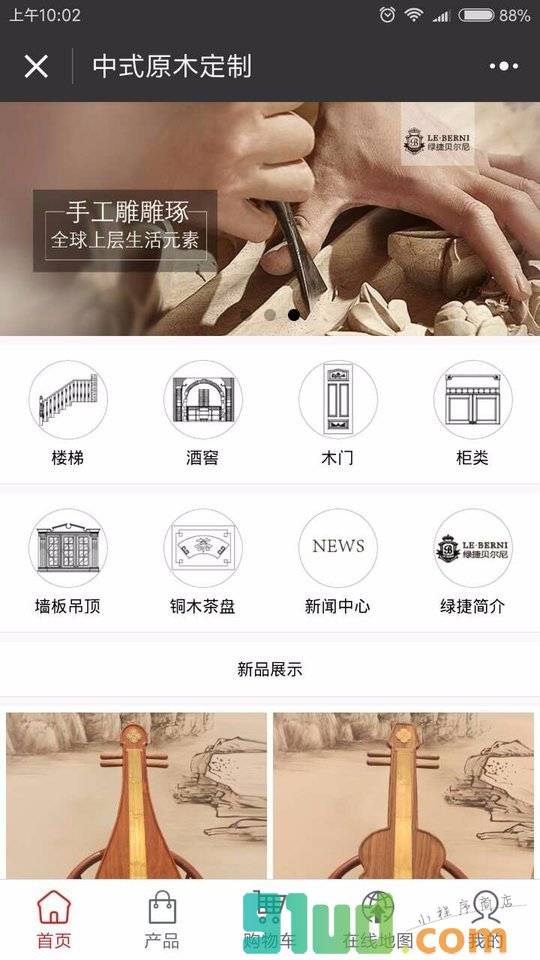 中式原木整装定制小程序截图