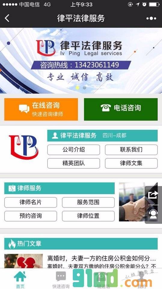 律平法律服务小程序截图