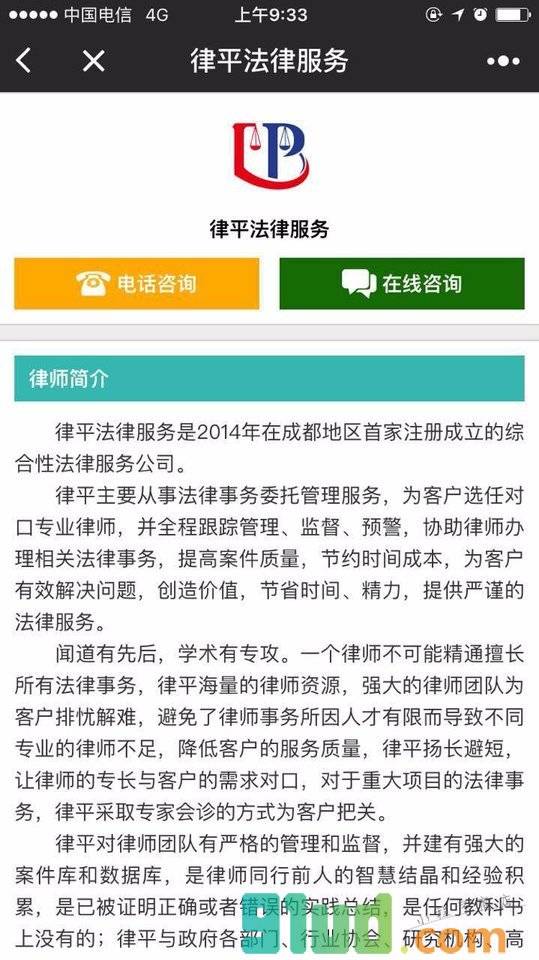 律平法律服务小程序截图