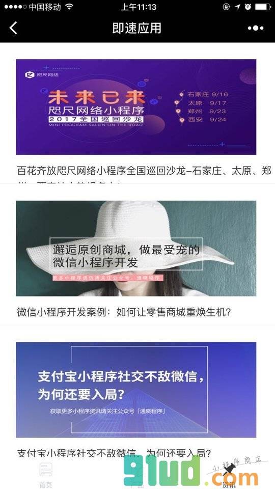 即速应用小程序截图