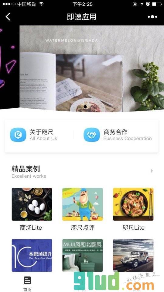 即速应用小程序截图
