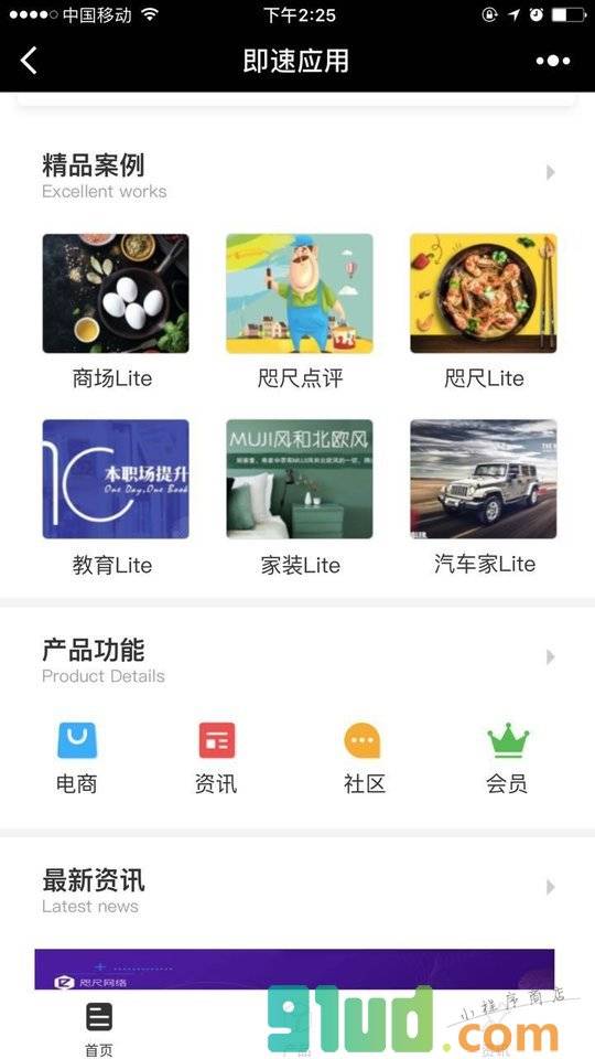 即速应用小程序截图