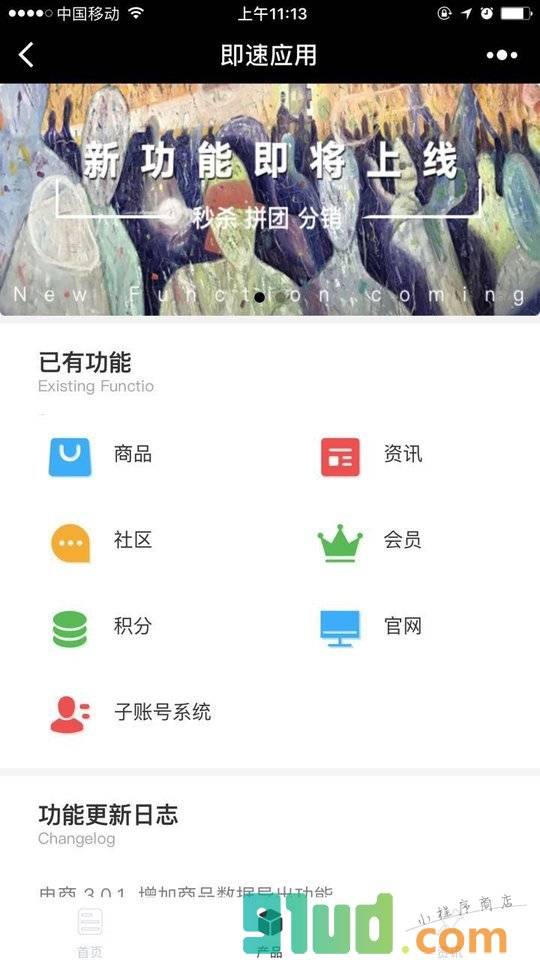 即速应用小程序截图