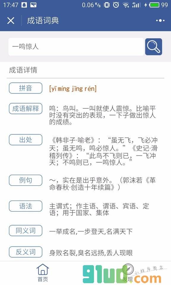 成语词典小程序截图