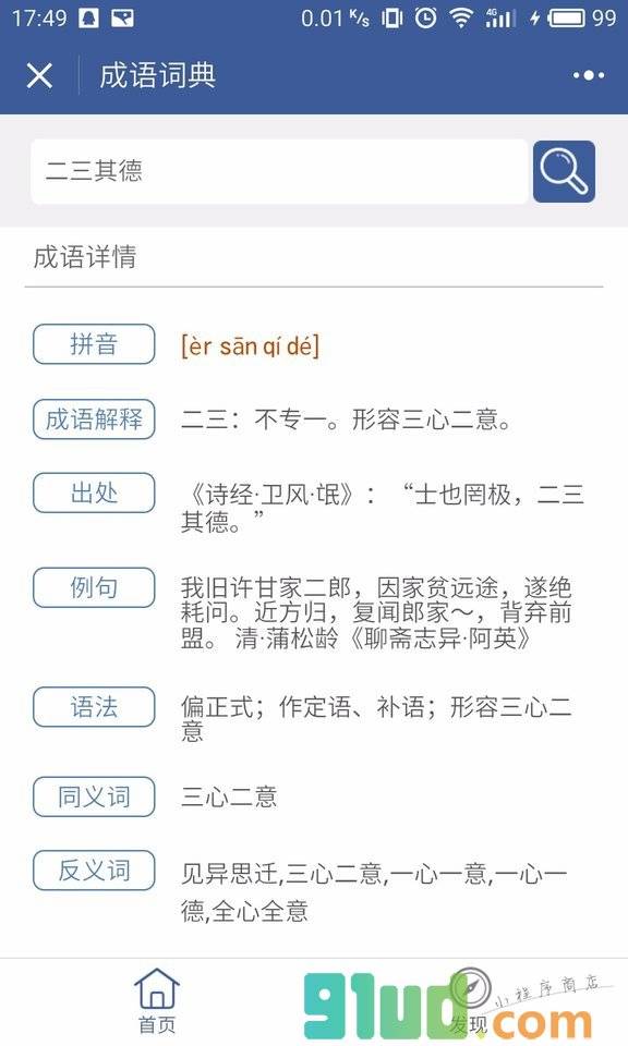 成语词典小程序截图