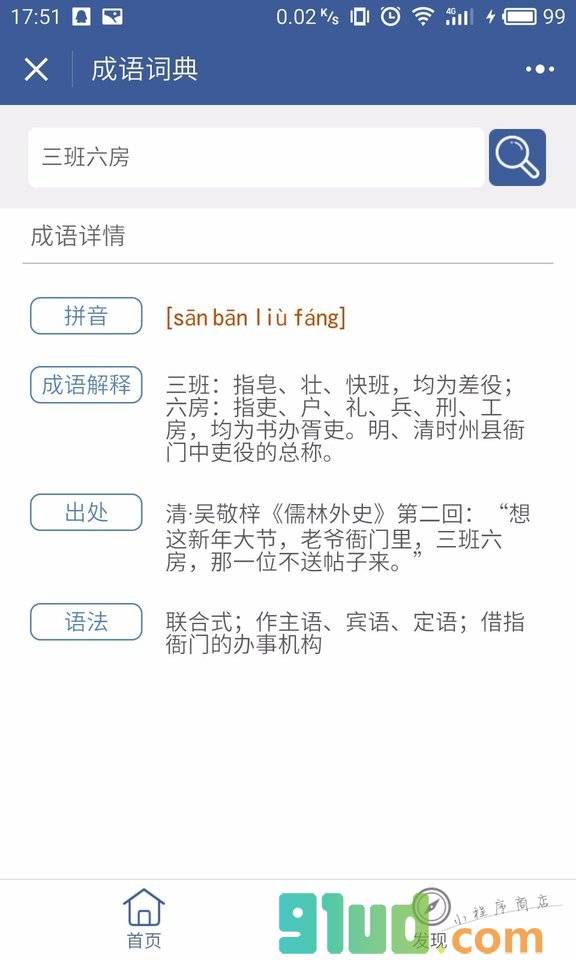 成语词典小程序截图