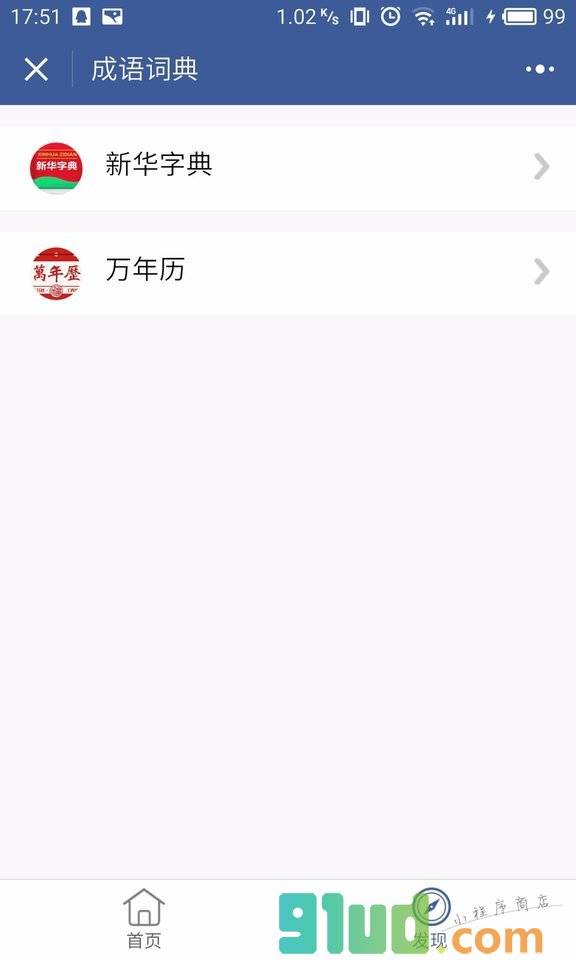 成语词典小程序截图