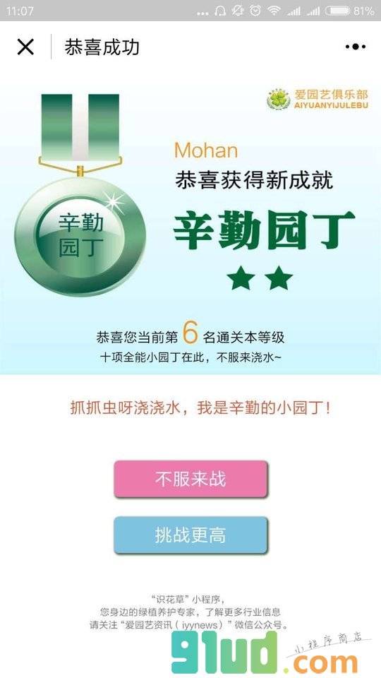 识花草小程序截图