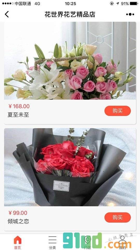花世界花艺精品店小程序截图