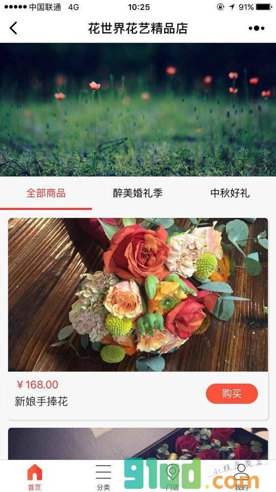 花世界花艺精品店小程序截图