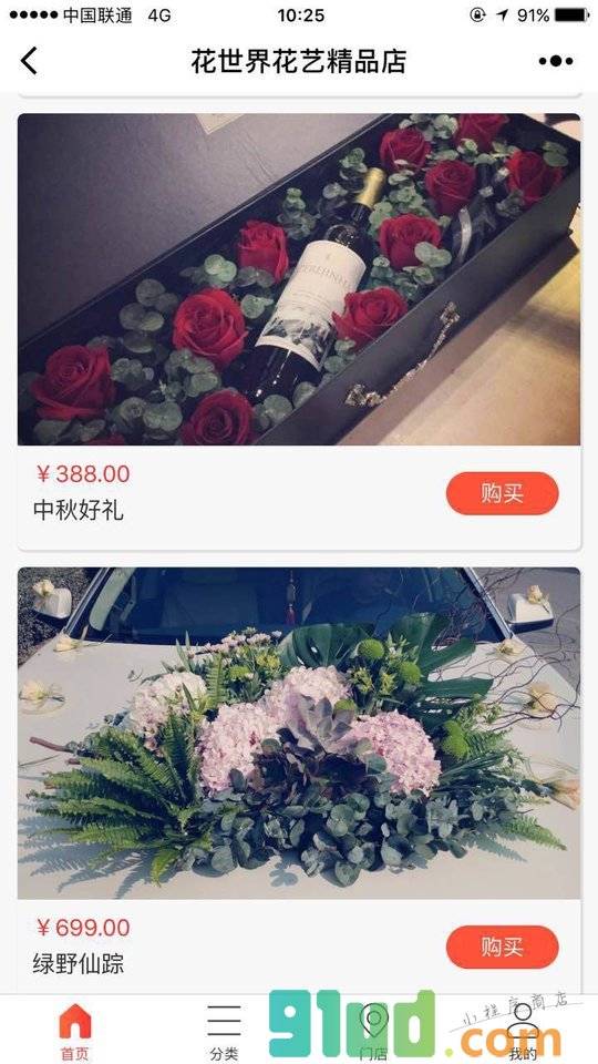 花世界花艺精品店小程序截图