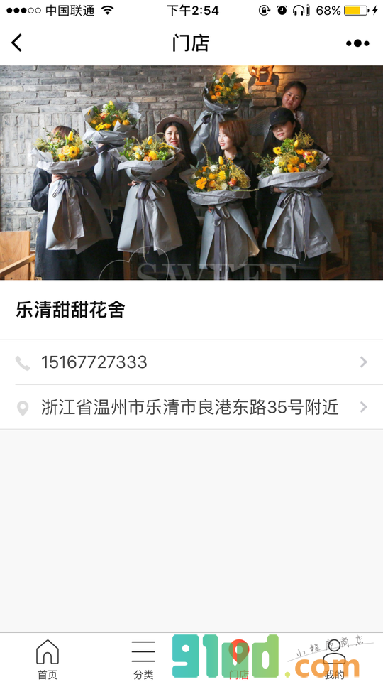 甜甜花店在乐清小程序截图