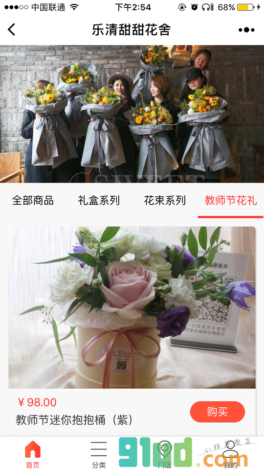 甜甜花店在乐清小程序截图