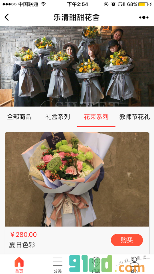 甜甜花店在乐清小程序截图