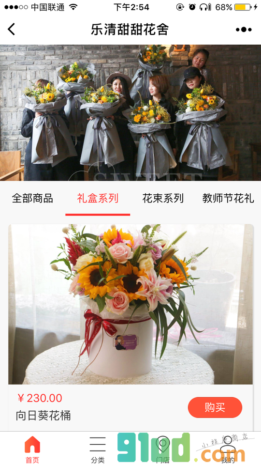 甜甜花店在乐清小程序截图