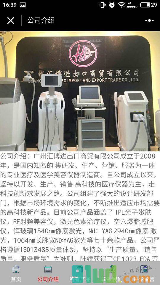 广州汇博美容仪器制造商小程序截图