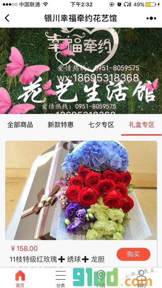 银川幸福牵约花艺馆小程序截图