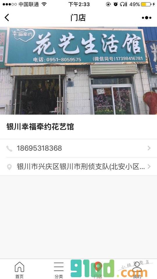 银川幸福牵约花艺馆小程序截图