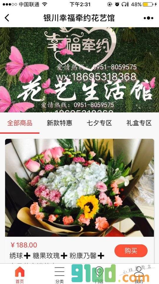银川幸福牵约花艺馆小程序截图