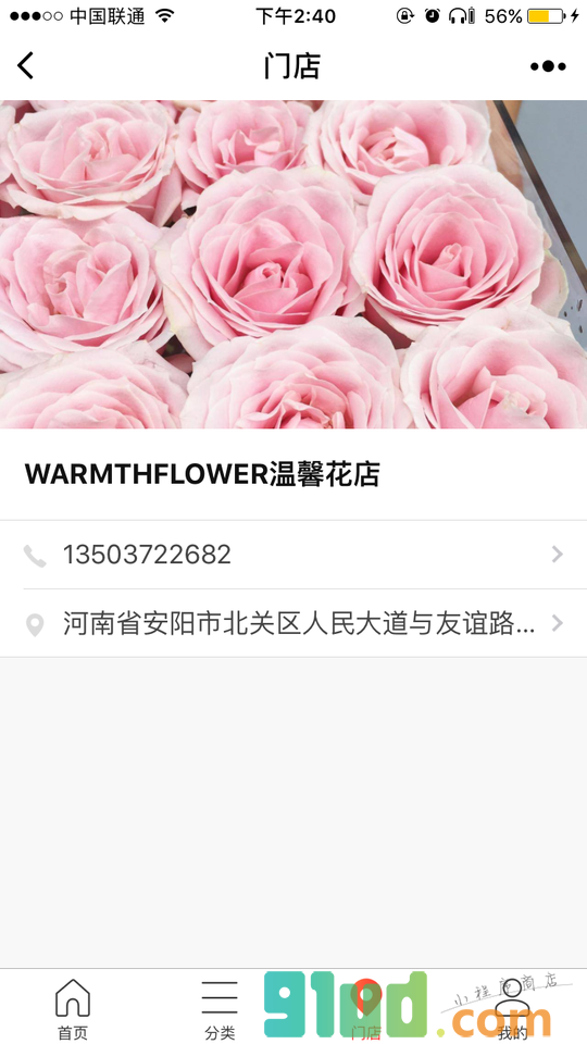 WARMTHFLOWER温馨花店小程序截图