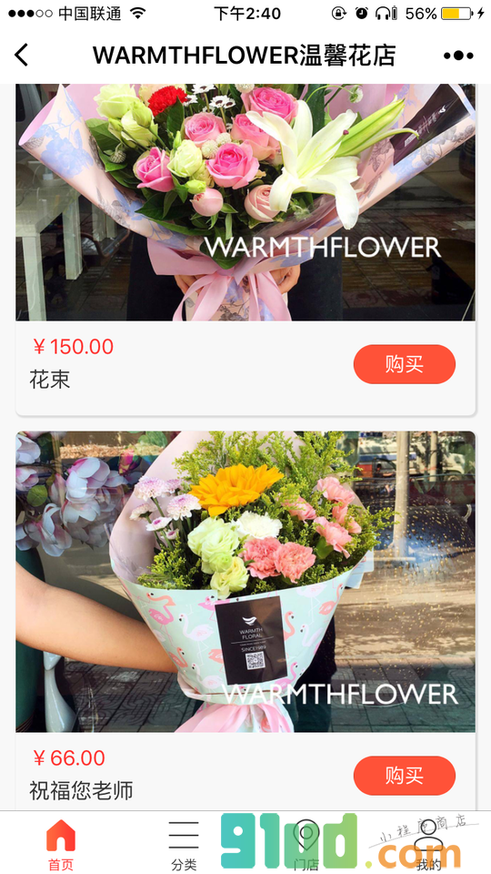 WARMTHFLOWER温馨花店小程序截图