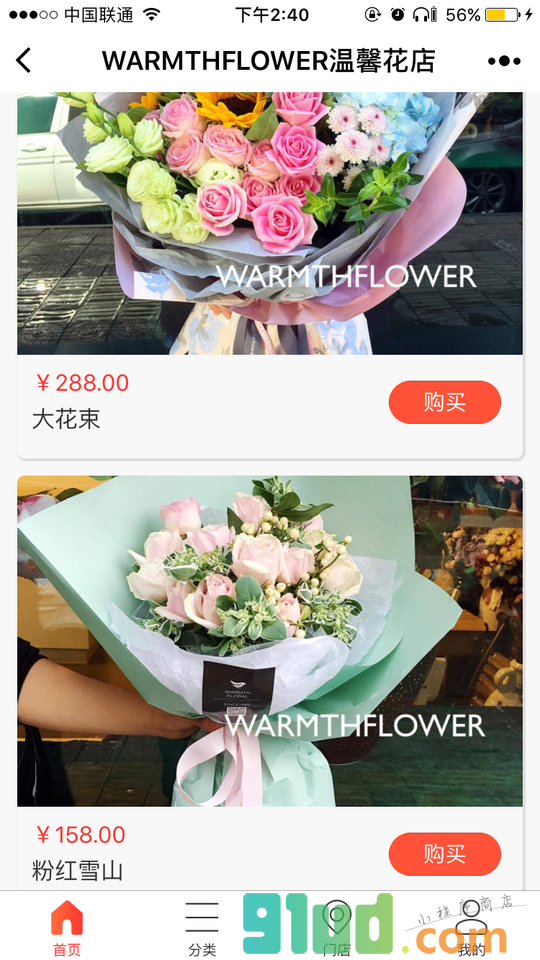 WARMTHFLOWER温馨花店小程序截图
