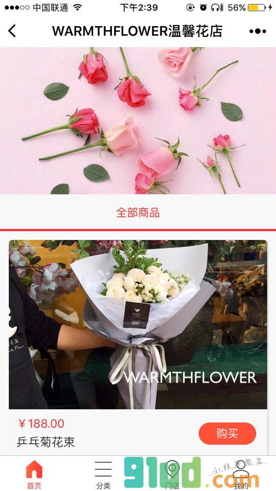 WARMTHFLOWER温馨花店小程序截图