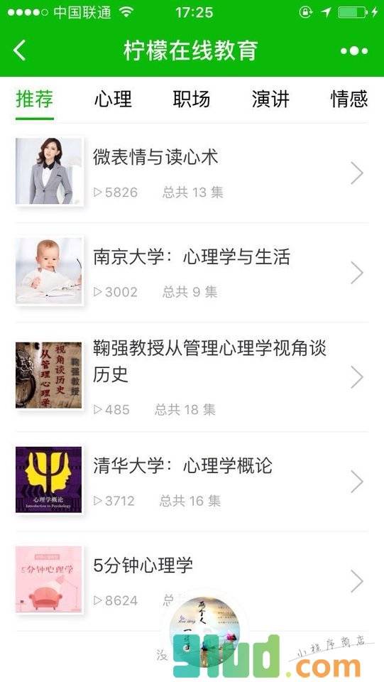 柠檬在线教育小程序截图