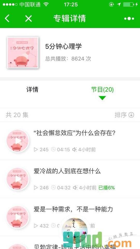 柠檬在线教育小程序截图