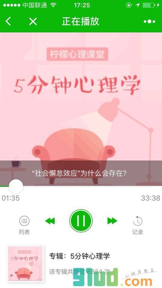 柠檬在线教育小程序截图