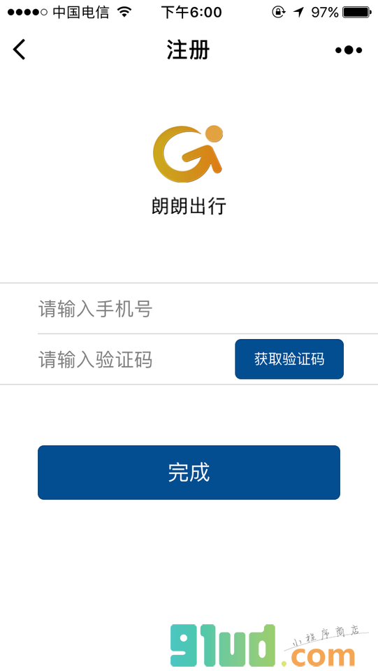朗朗出行小程序截图