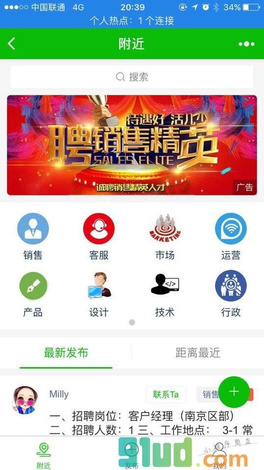附近招聘岗位小程序截图