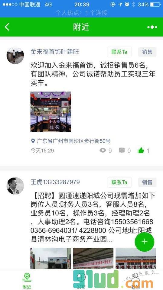附近招聘岗位小程序截图