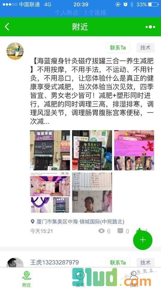 附近招聘岗位小程序截图
