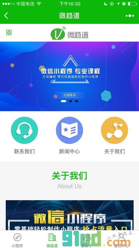 微趋道知晓程序小程序截图