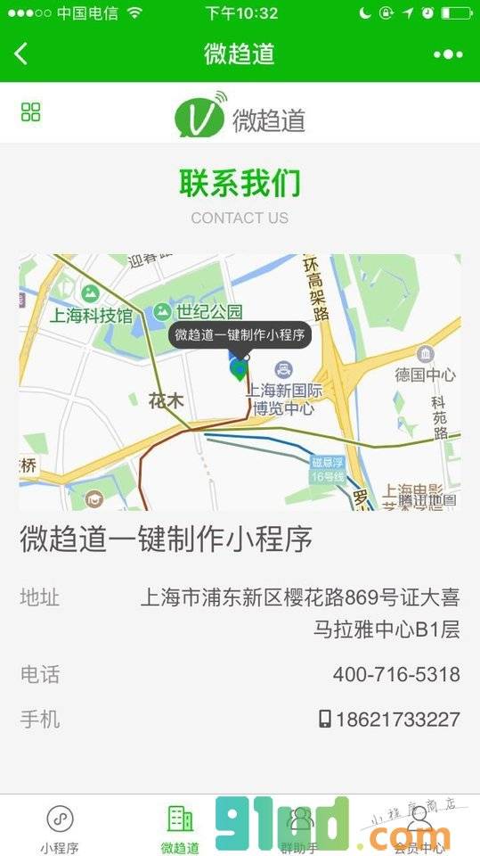 微趋道知晓程序小程序截图