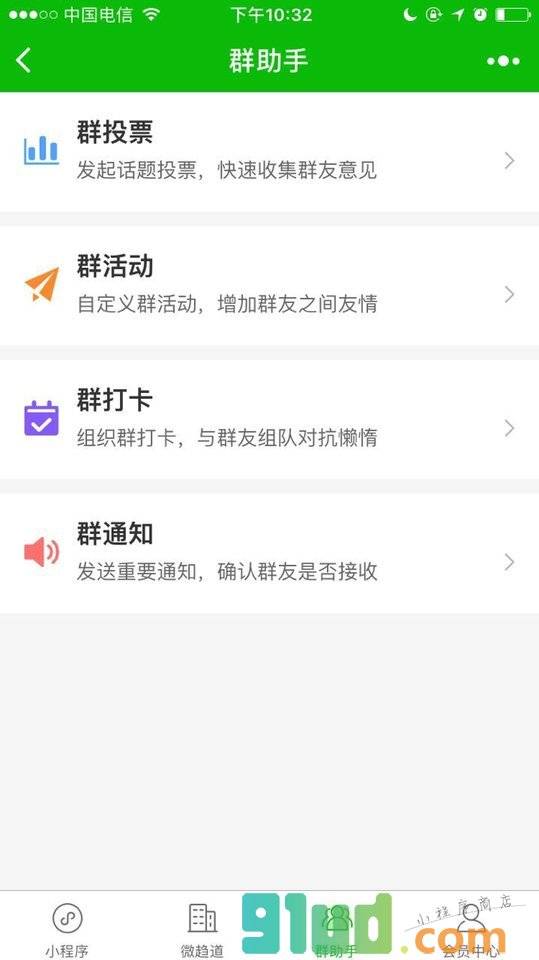 微趋道知晓程序小程序截图