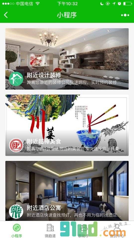 微趋道知晓程序小程序截图