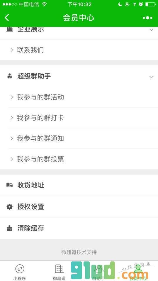 微趋道知晓程序小程序截图