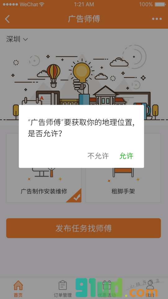 你好广告师傅小程序截图
