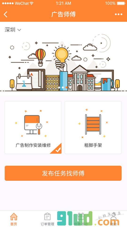 你好广告师傅小程序截图