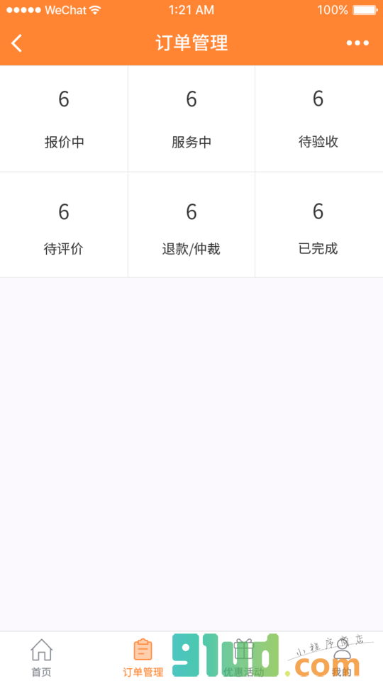 你好广告师傅小程序截图