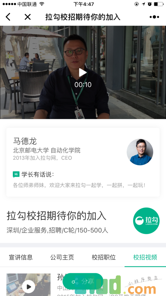 拉勾校园小程序截图