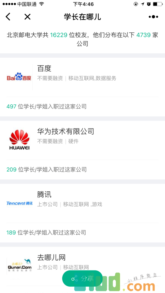 拉勾校园小程序截图