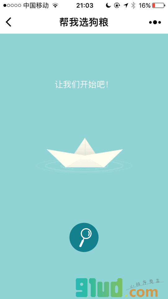 帮我选狗粮小程序截图