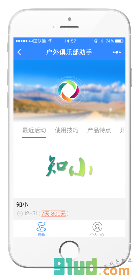 俱乐部助手小程序截图