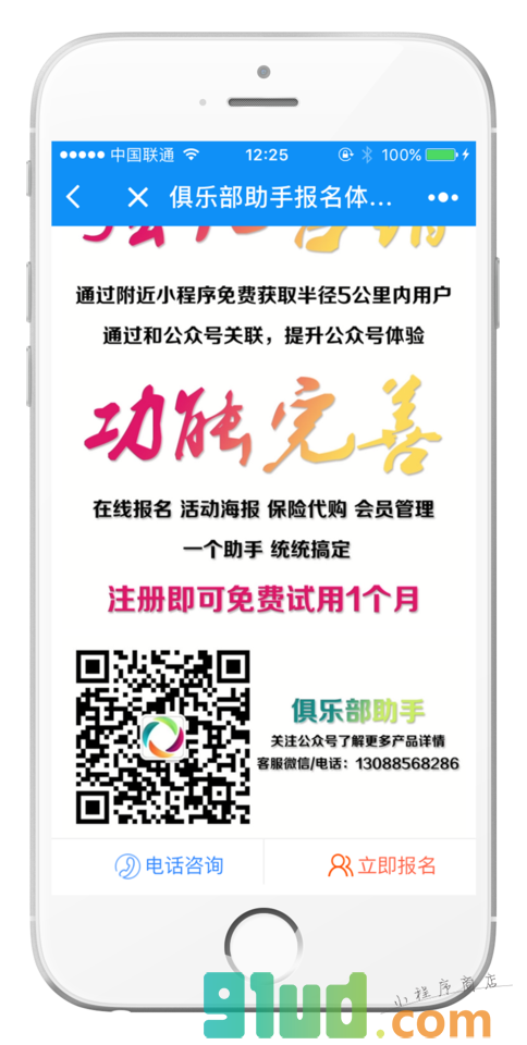 俱乐部助手小程序截图