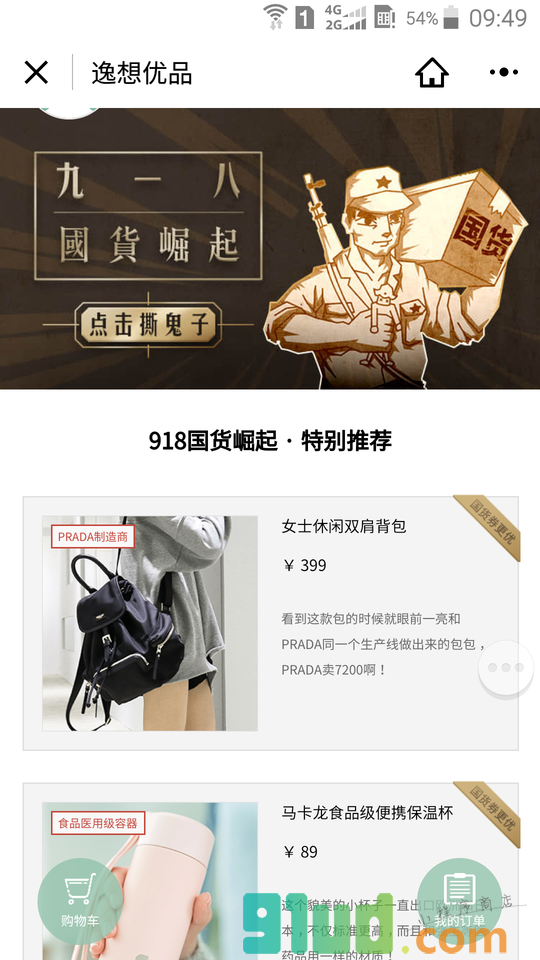 逸想严选小程序截图