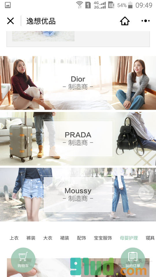 逸想严选小程序截图