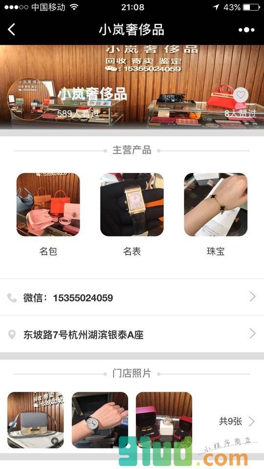 小岚奢侈品回收小程序截图